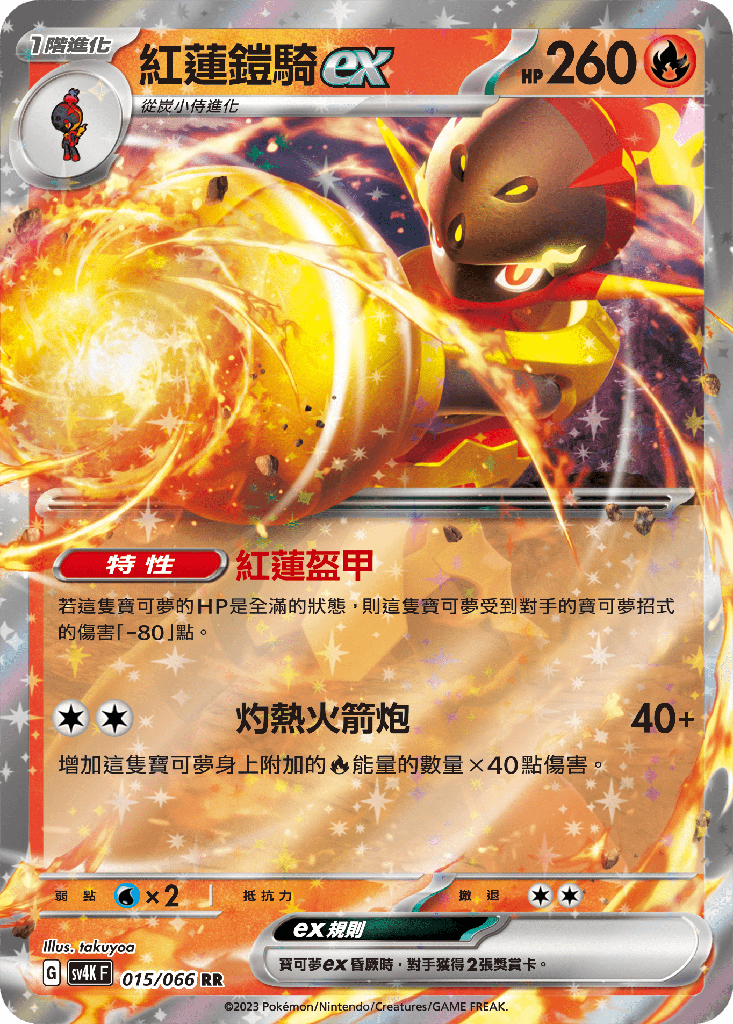 [SV4K_015/066] 紅蓮鎧騎ex 015/066