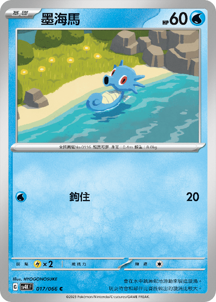 [SV4K_017/066] 墨海馬 017/066