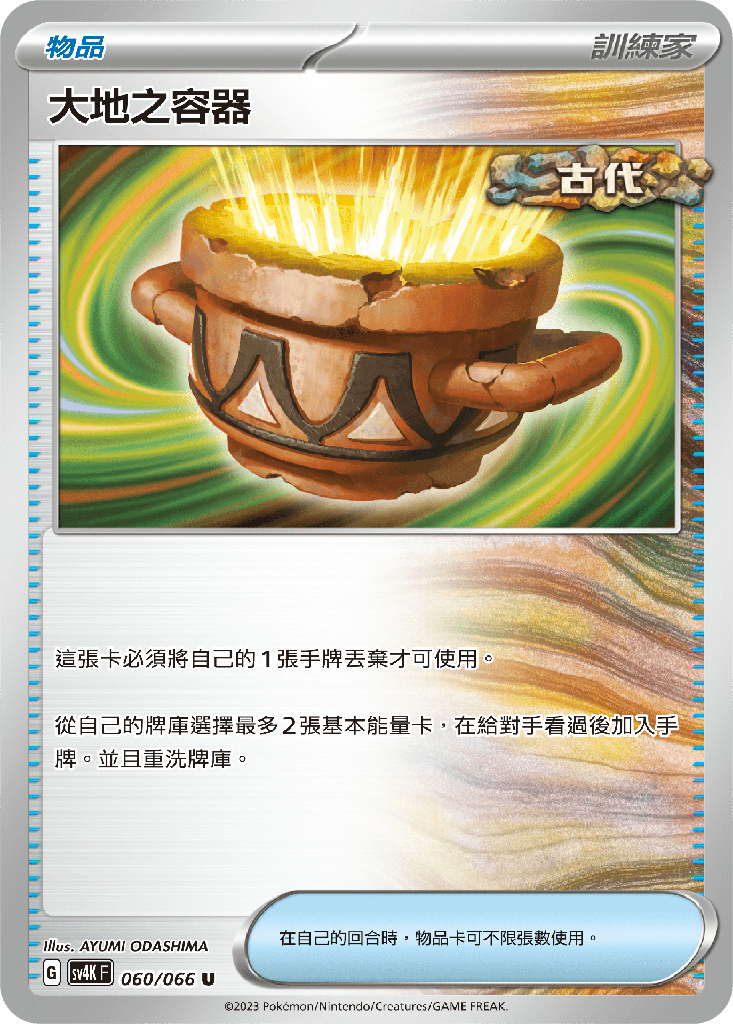 [SV4K_060/066] 大地之容器 060/066