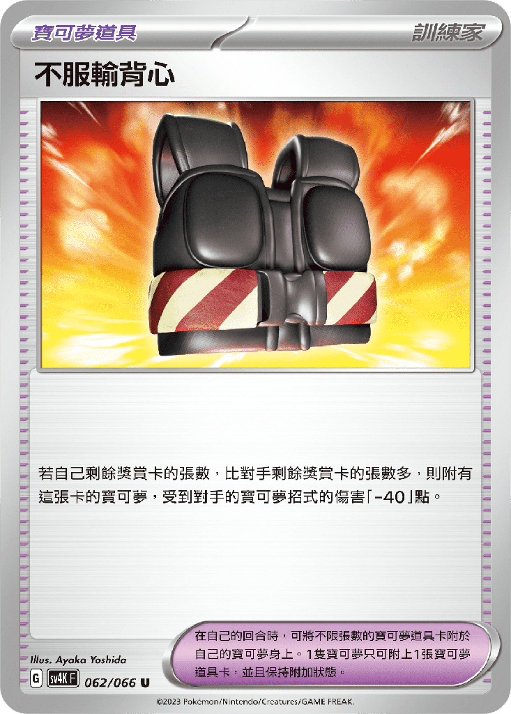 [SV4K_062/066] 不服輸背心 062/066