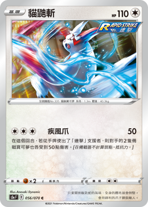 [S5a_056/070] 貓鼬斬 056/070