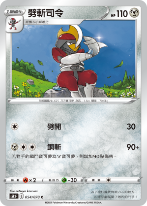 [S5R_054/070] 劈斬司令 054/070