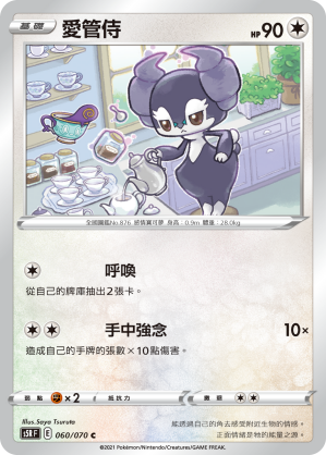 [S5R_060/070] 愛管侍 060/070