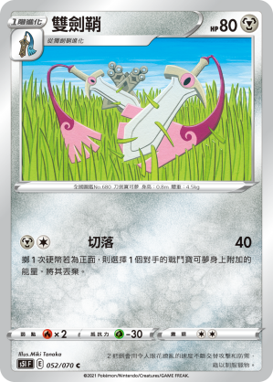 [S5I_052/070] 雙劍鞘 052/070