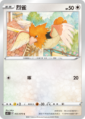 [S5I_055/070] 烈雀 055/070