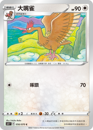 [S5I_056/070] 大嘴雀 056/070