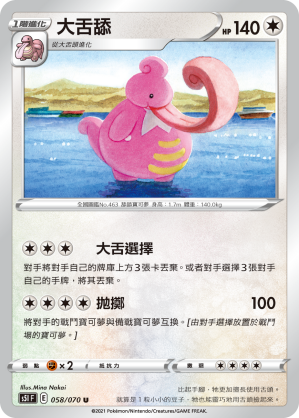 [S5I_058/070] 大舌舔 058/070