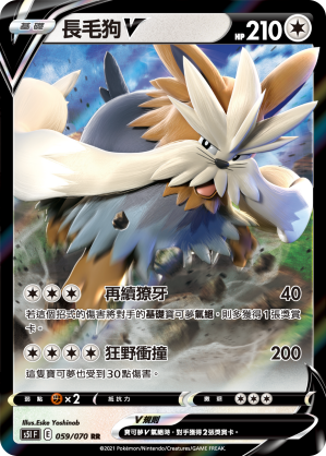 [S5I_059/070] 長毛狗V 059/070