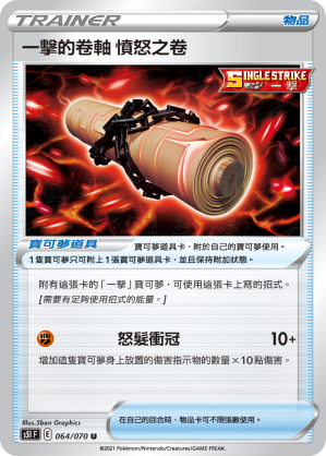 [S5I_064/070] 一擊的卷軸 憤怒之卷 064/070