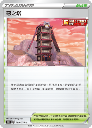 [S5I_069/070] 惡之塔 069/070