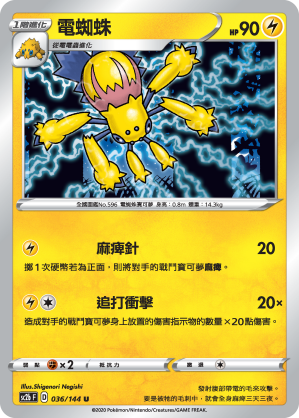 [SC2b_036/144] 電蜘蛛 036/144