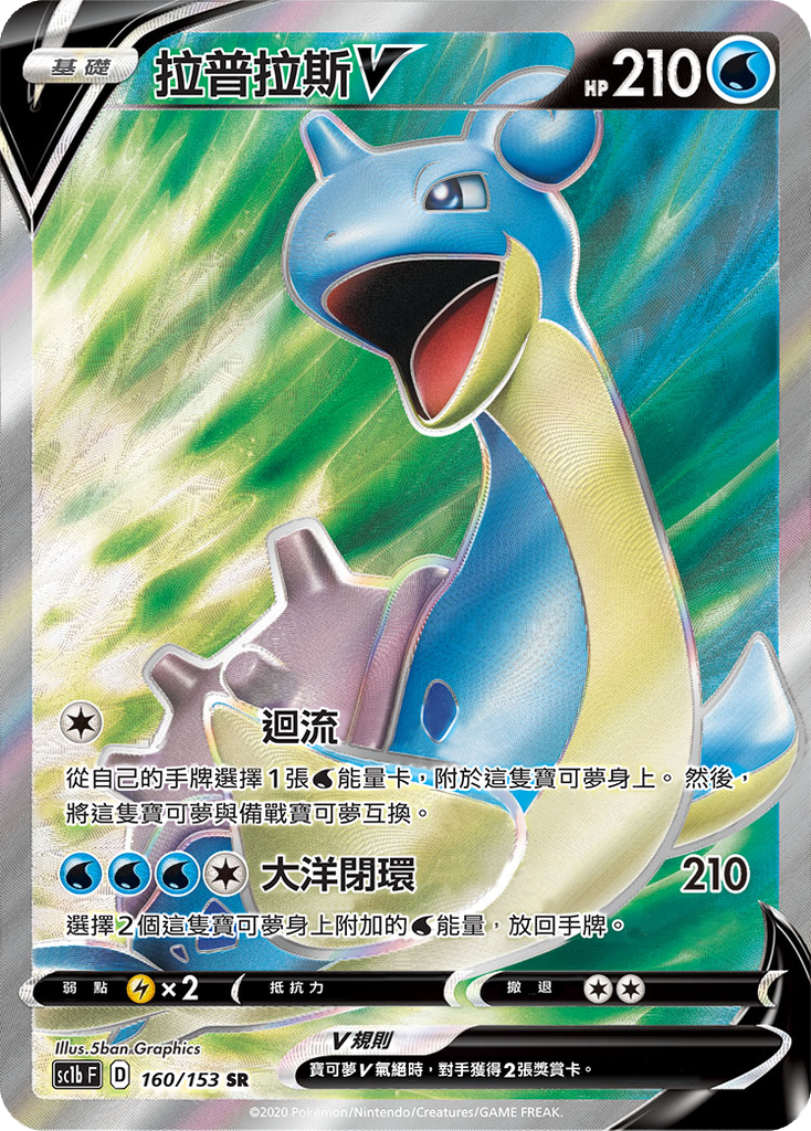 [SC1b_160/153] 拉普拉斯V 160/153