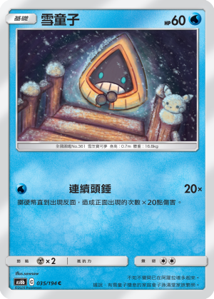 雪童子 035/194