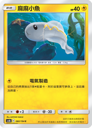 麻麻小魚 082/194