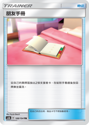 [AS6b_188/194] 朋友手冊 188/194