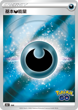 [S10b_DAR] 基本惡能量 DAR