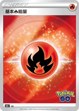 [S10b_FIR] 基本火能量 FIR