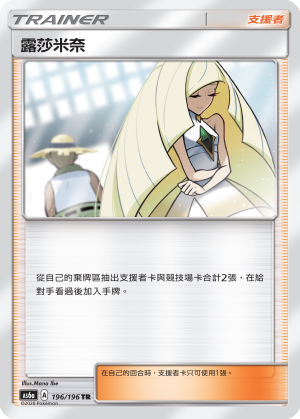 [AS6a_196/196] 露莎米奈 196/196