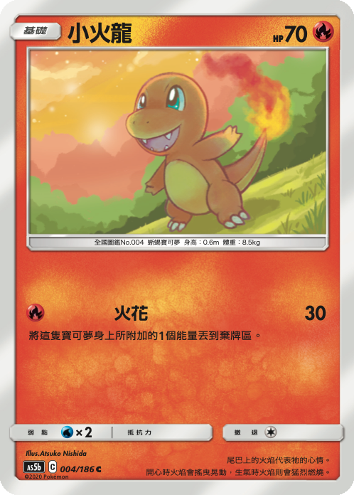 [As5b_004/186] 小火龍 004/186