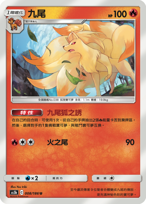 [As5b_008/186] 九尾 008/186