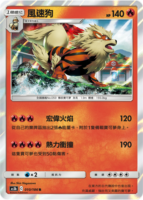 [As5b_010/186] 風速狗 010/186