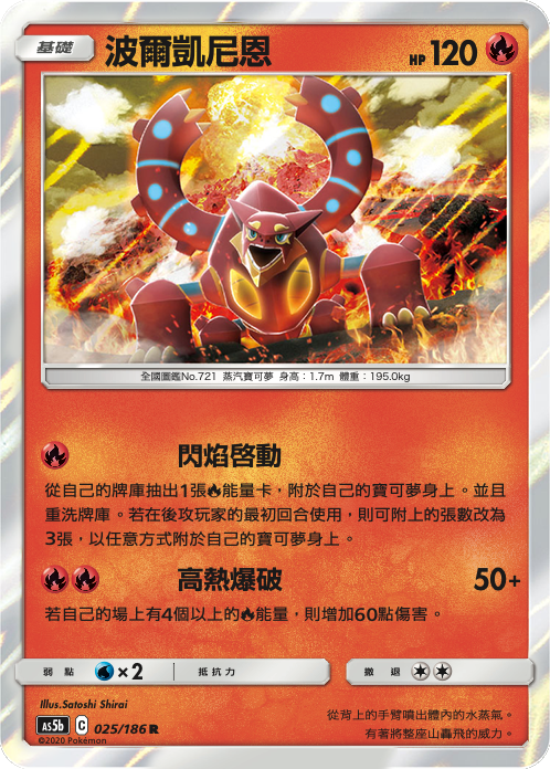 [As5b_025/186] 波爾凱尼恩 025/186