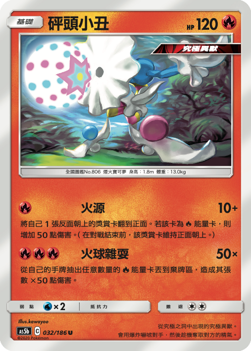 [As5b_032/186] 砰頭小丑 032/186