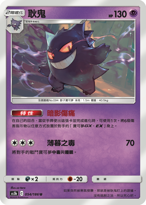 [As5b_054/186] 耿鬼 054/186