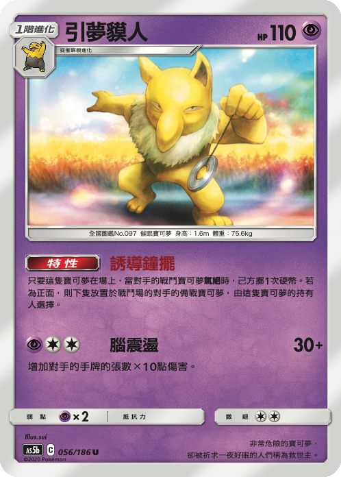 [As5b_056/186] 引夢貘人 056/186