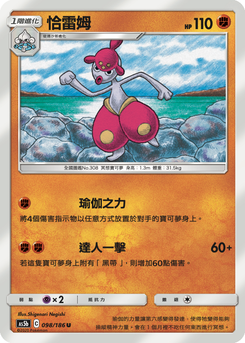 [As5b_098/186] 恰雷姆 098/186