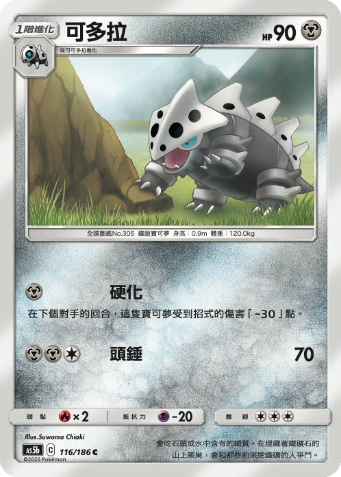 [As5b_116/186] 可多拉 116/186