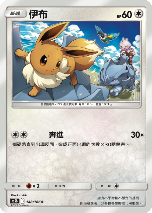 [As5b_148/186] 伊布 148/186