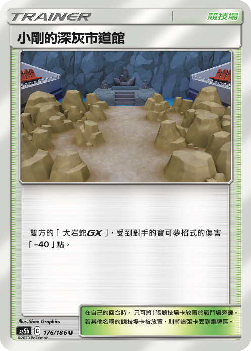 [As5b_176/186] 小剛的深灰市道館 176/186