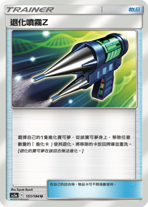 退化噴霧Z 151/184