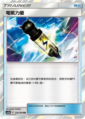 [AS5a_176/184] 電氣力量 176/184