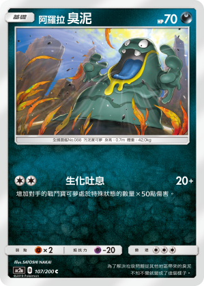 臭泥 107/200