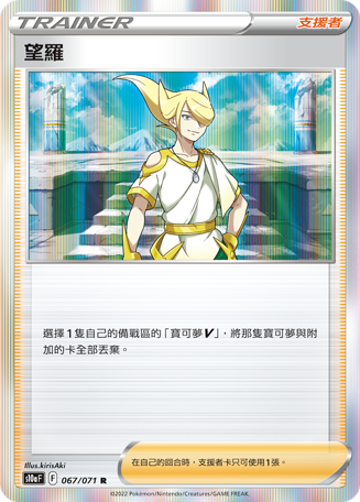 [S10a_067/071] 望羅 067/071