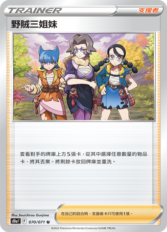 [S10a_070/071] 野賊三姐妹 070/071