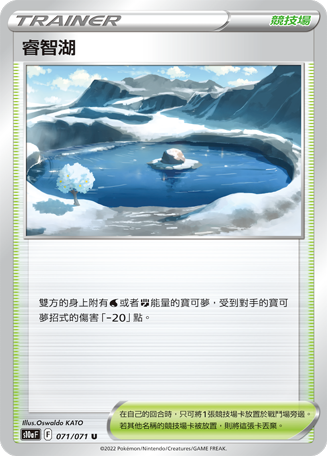 [S10a_071/071] 睿智湖 071/071