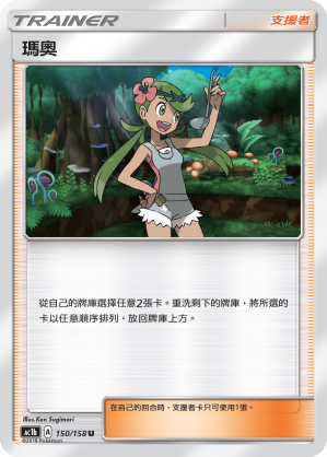 [AC1b_150/158] 瑪奧 150/158