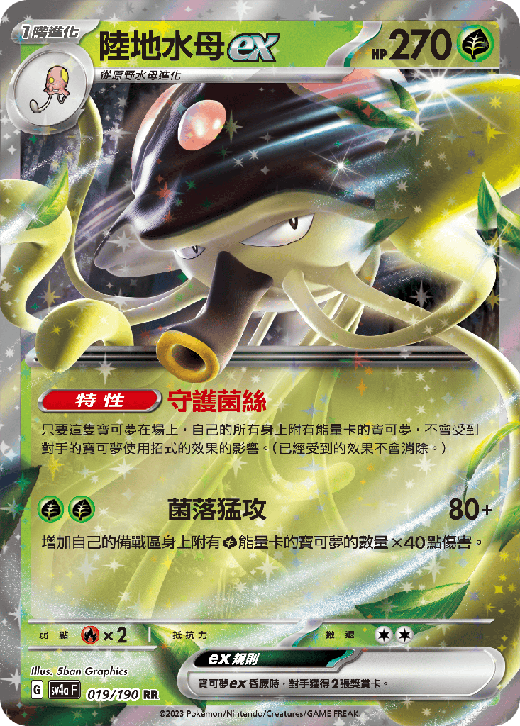 [SV4a_019/190] 陸地水母ex 019/190