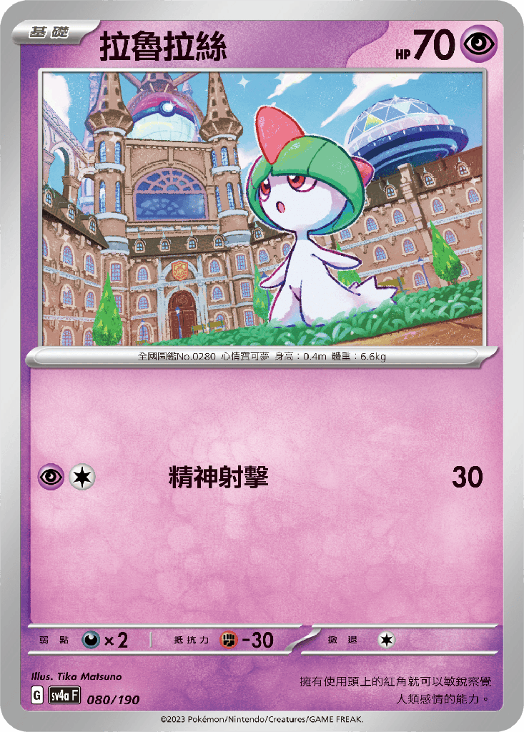 [SV4a_080/190] 拉魯拉絲 080/190