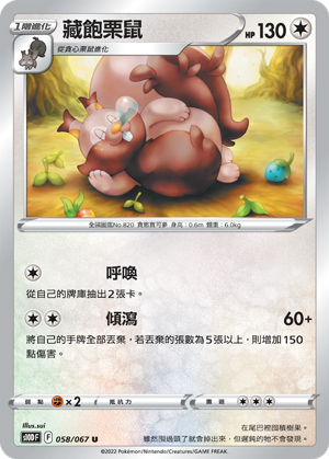 [S10D_058/067] 藏飽栗鼠 058/067