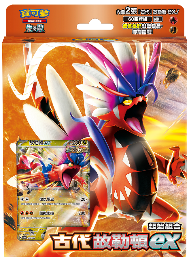 [SVHK] 起始組合 古代故勒頓ex