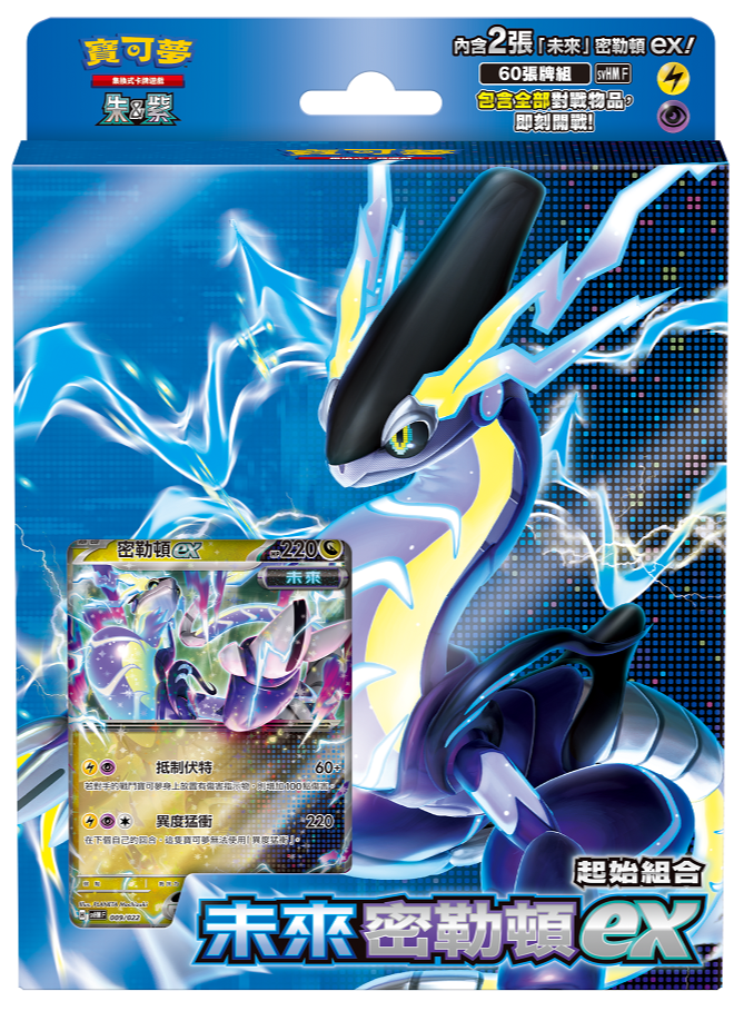 [SVHM] 起始組合 未來密勒頓ex