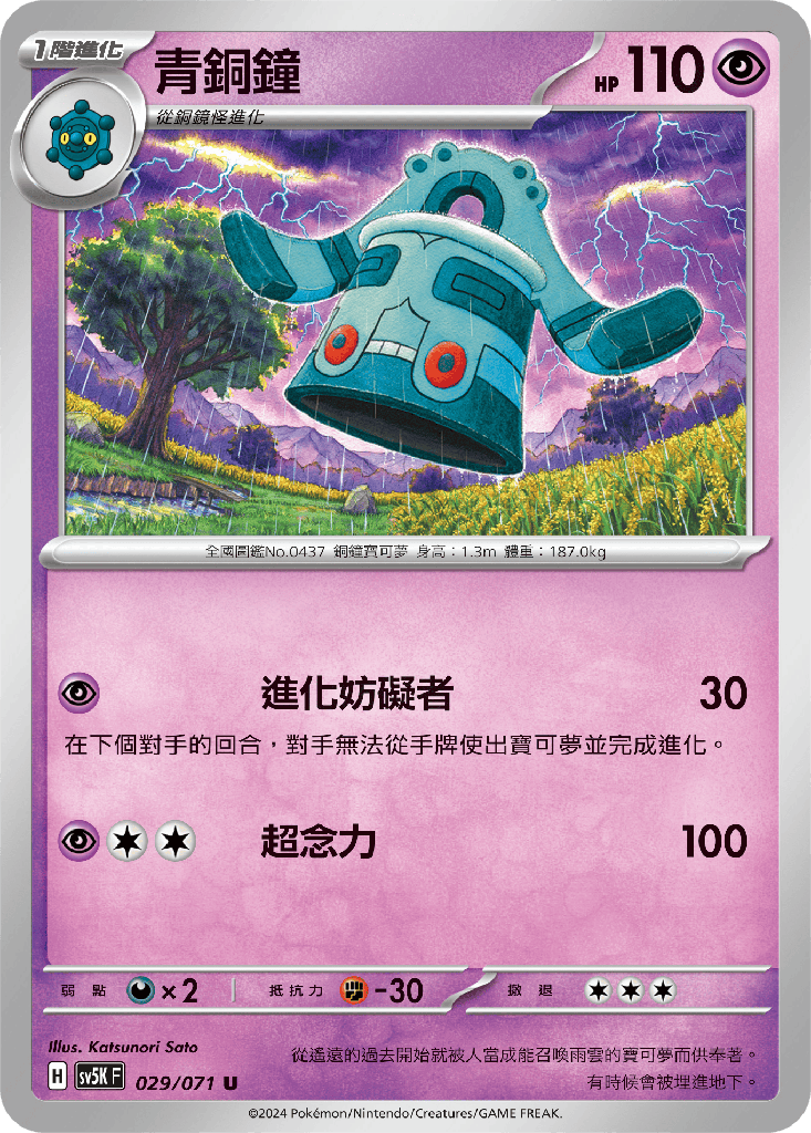 [SV5K_029/071] 青銅鐘 029/071