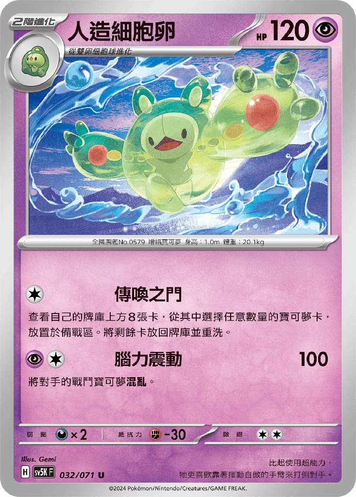 [SV5K_032/071] 人造細胞卵 032/071