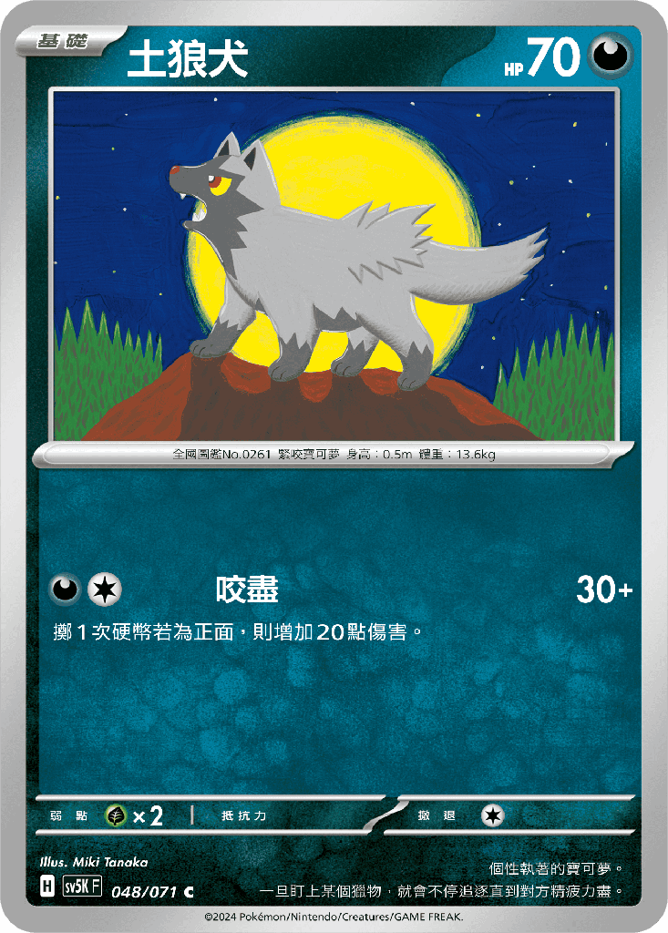 [SV5K_048/071] 土狼犬 048/071