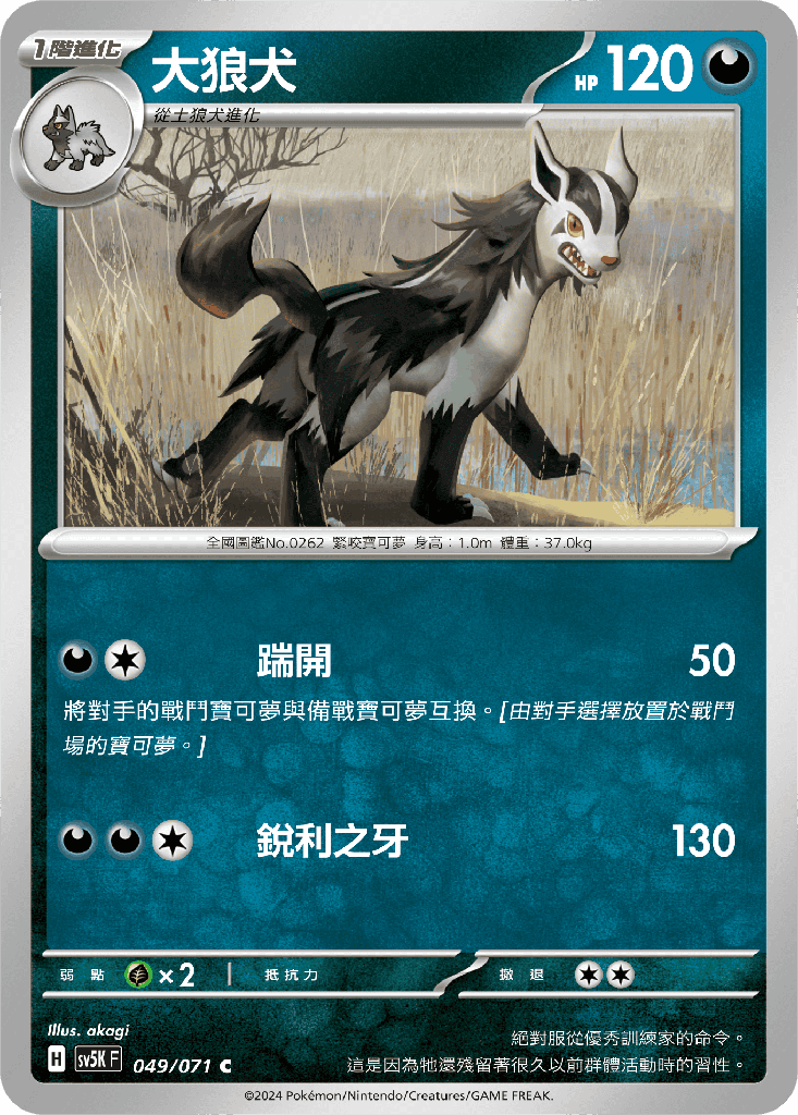 [SV5K_049/071] 大狼犬 049/071