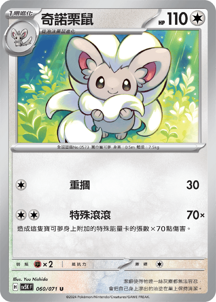 [SV5K_060/071] 奇諾栗鼠 060/071